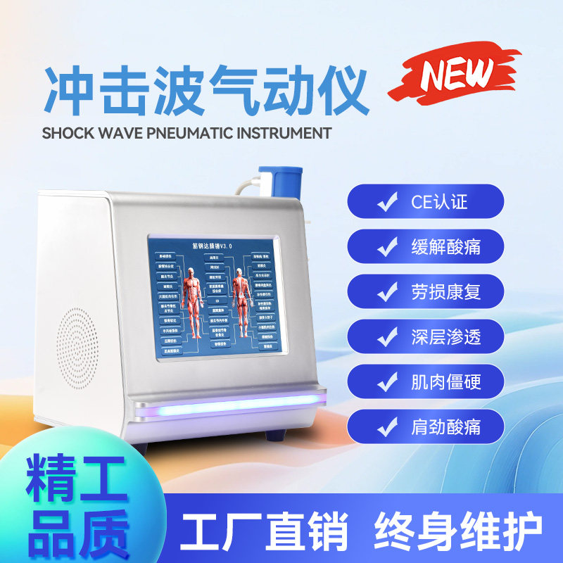 气动冲击波仪体外理疗按摩聚焦发散震波康复疼痛超声波筋膜王骨科