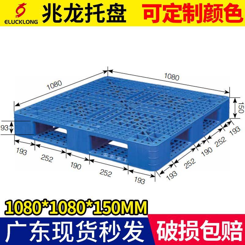 田字叉车托盘加厚仓库周转塑胶地台板物流重型108*108*15
