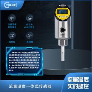 流量温度一体传感器4-20mA模拟量485通讯带显示插入式流量传感器