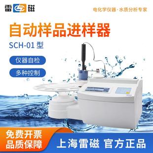 01实验室清洗搅拌自动滴定仪进样器 上海自动样品进样器SCH