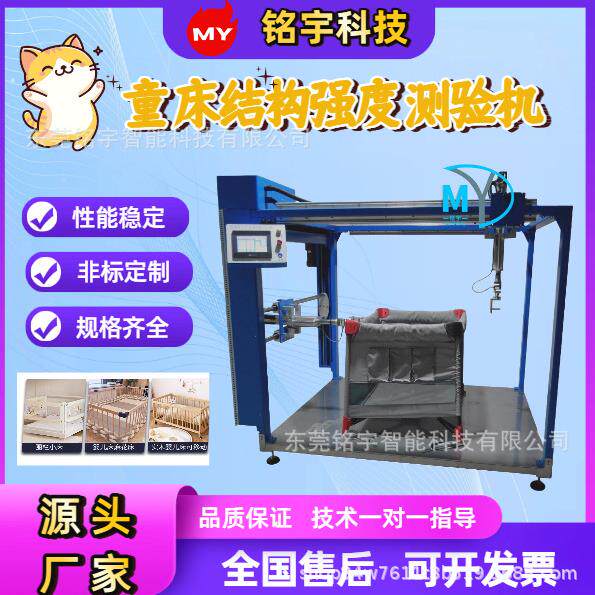 童床冲击耐久试验机婴儿床游戏床侧面反复撞击往复冲击测试仪