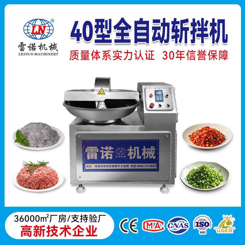 肉馅蔬菜酱料斩拌机蒜蓉酱姜泥40型斩拌机高速千页豆腐斩拌机