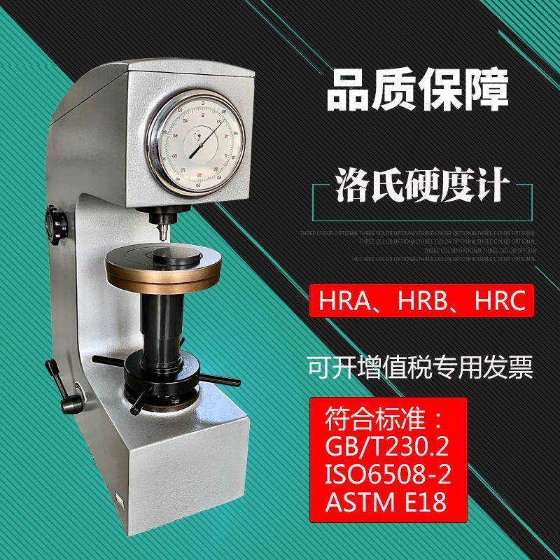 HR150AC洛氏硬度计台式指针式数显式金属HRA/HRB/HRC硬度计检测