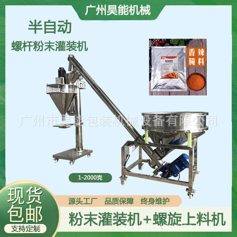 固体饮料粉末抹茶粉灌装机/100克速溶咖啡粉罐装机中草药粉灌装机