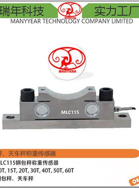 MLC115天车秤称重传感器50ton