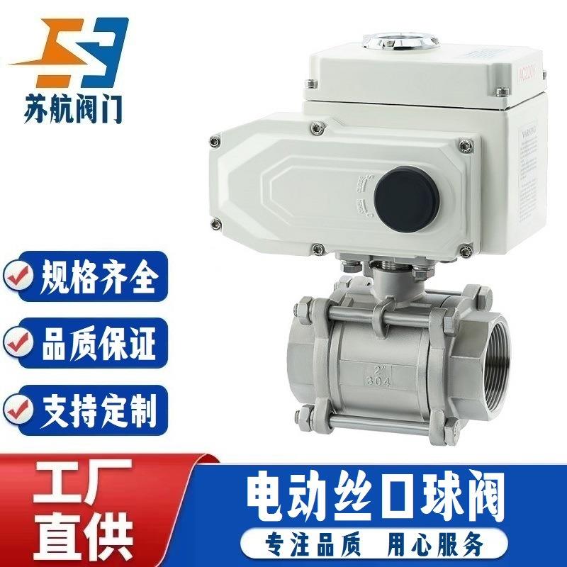 Q911F-16PRL电动丝扣球阀304不锈钢316三片式内螺纹1000WOG丝口型