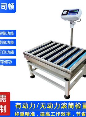 包装线复检滚筒秤TCS-60kg无动力滚轴电子台秤带打印电子称