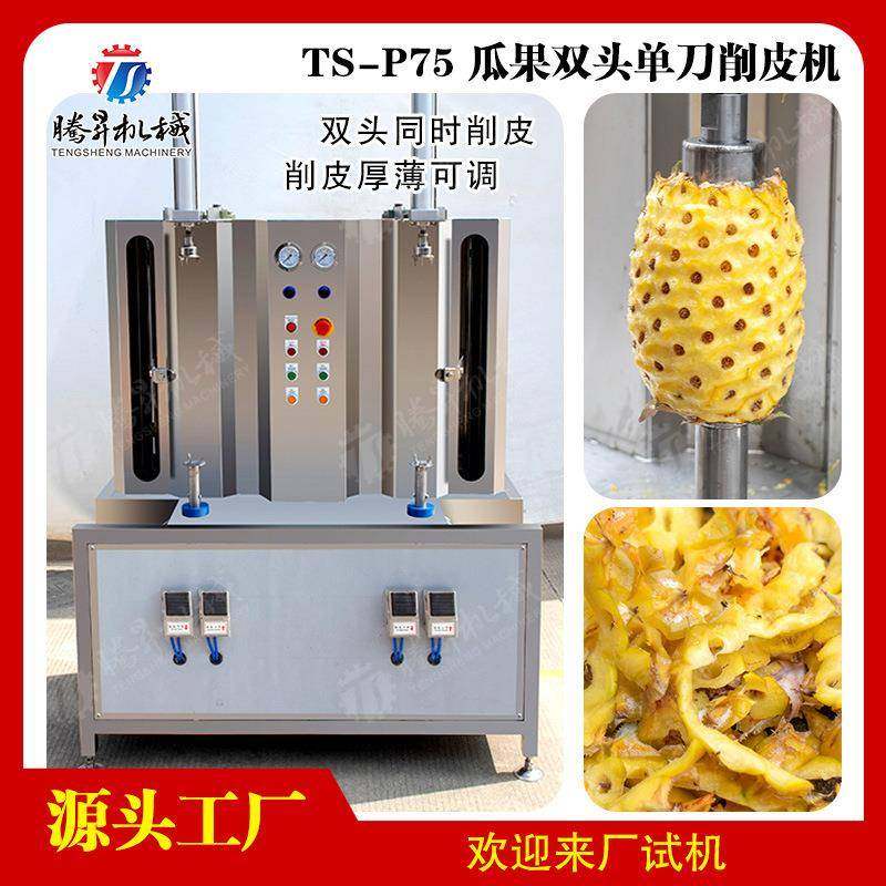 直销南瓜冬瓜菠萝蜜剥皮去皮机械设备商用瓜果双头单刀削皮机,清洗/食品/商业设备,其他食品加工设备,淘宝优惠券,粉丝福利购,淘宝优惠卷