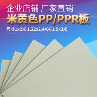 耐磨板材防水米黄色pp塑胶板硬塑料板胶水K箱垫板尼龙ppr灰色工程