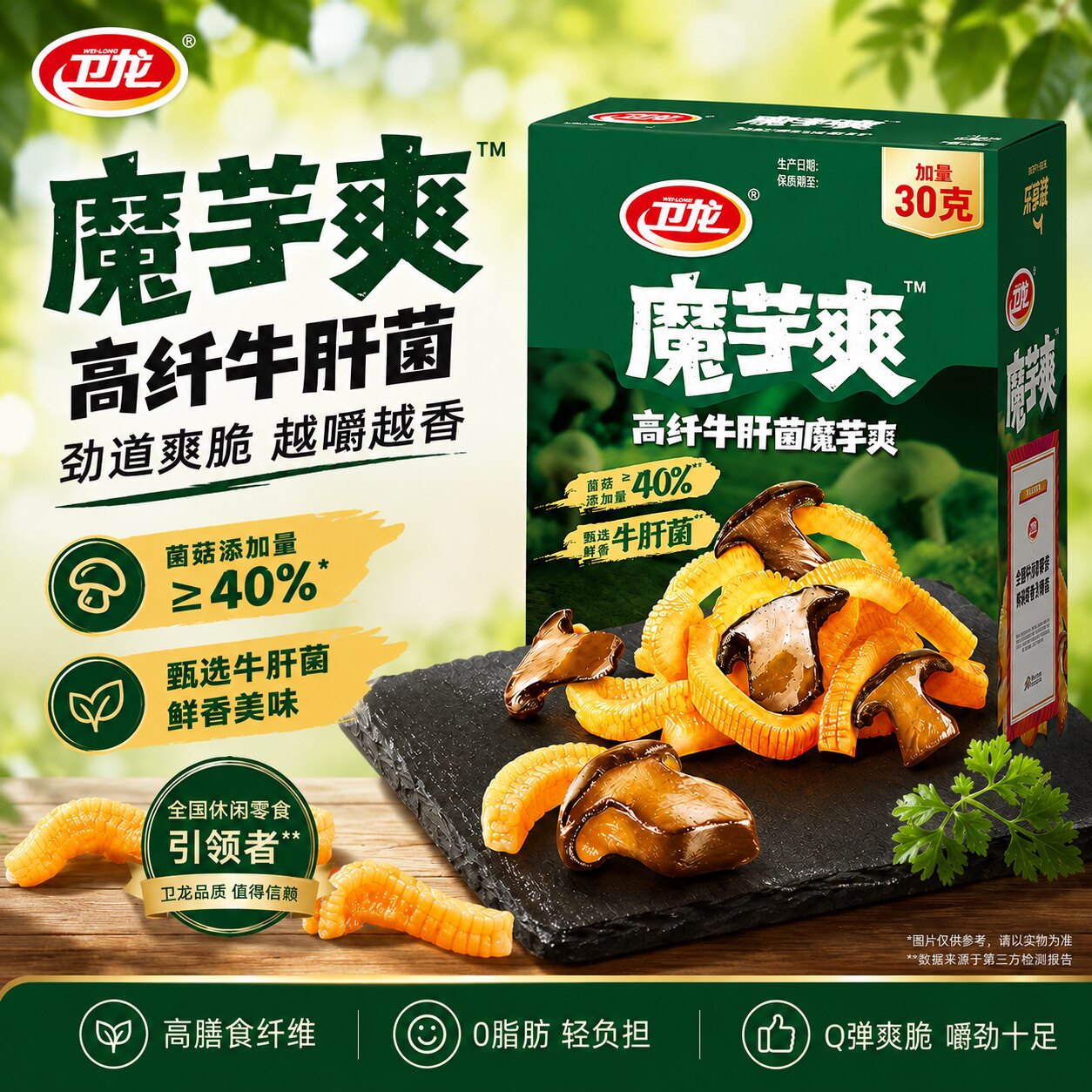 卫龙高纤牛肝菌魔芋爽菌菇素毛肚210G办公室休闲食品小吃小零食
