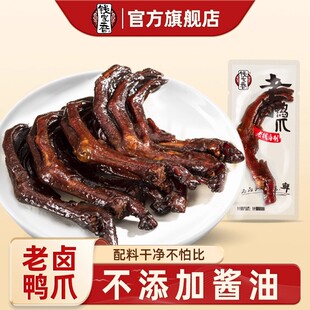 钱家香老卤鸭爪卤鸭掌卤味真空独立包装鸭肉散装休闲小零食解馋