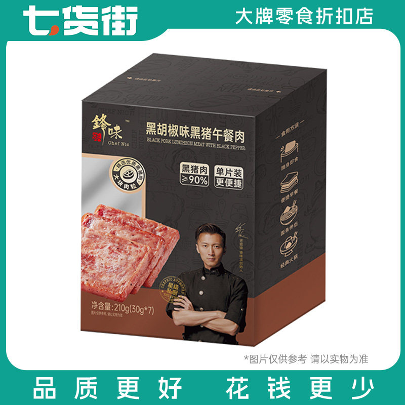 锋味派官方黑猪午餐肉罐头三明治专用即食火腿午餐肉单独包装早餐,粮油调味/速食/干货/烘焙,肉制品/肉类罐头,淘宝优惠券,粉丝福利购,淘宝优惠卷