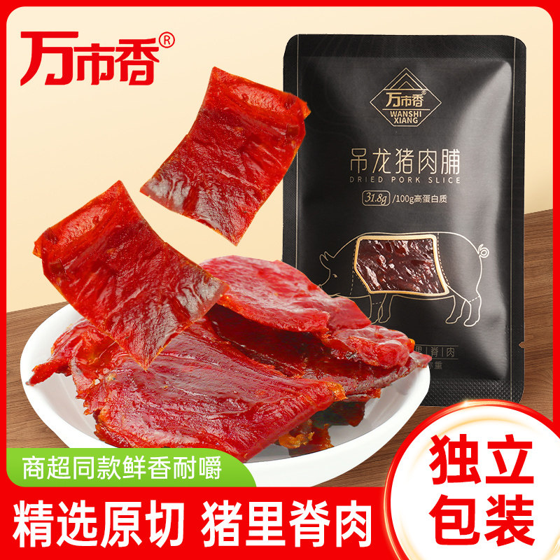 万市香吊龙猪肉脯原切大片原味黑胡椒潮汕风味风干里脊猪肉脯零食