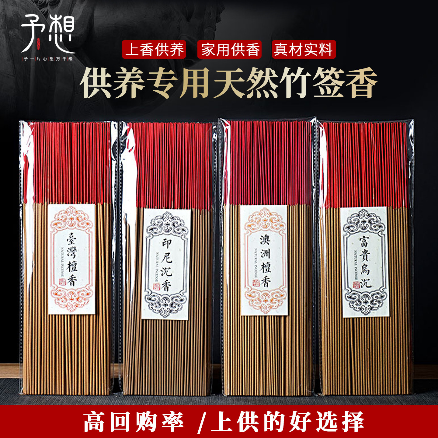 【供奉礼敬专用天然竹签香】檀香沉香礼佛香供神祭祖观音财神香,洗护清洁剂/卫生巾/纸/香薰,中式香/经典熏香,淘宝优惠券,粉丝福利购,淘宝优惠卷