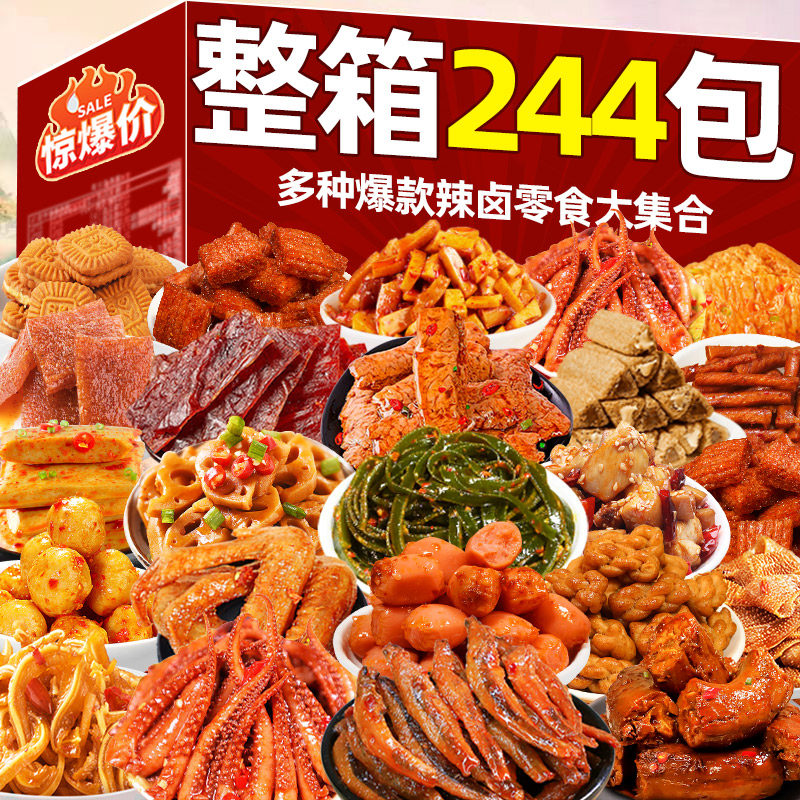 速发现货休闲解馋零食大礼包辣卤零食大礼包整箱卤味肉食熟食追剧