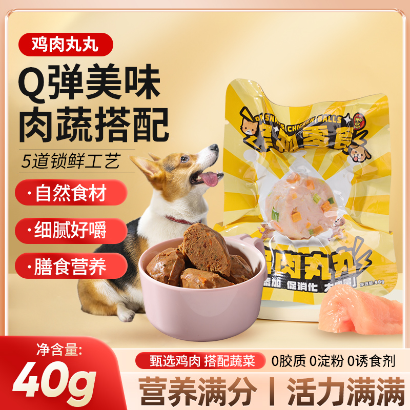 旺二喜鸡肉丸丸猫狗爱肉丸猫狗零食猫咪零食肉丸营养