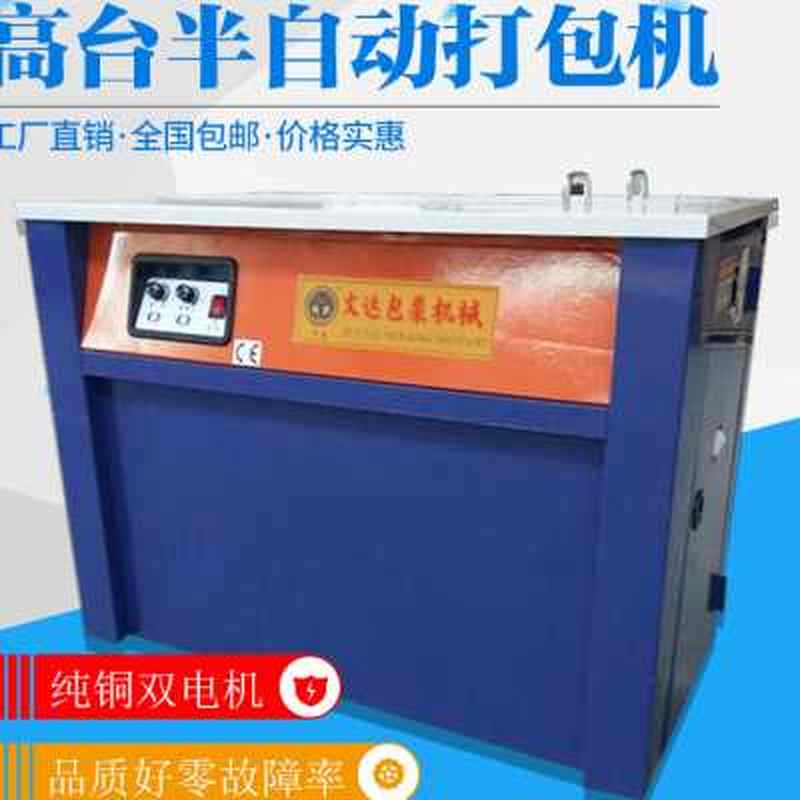 高台半自动打包机pp打包带双电机打包机电加热捆扎热熔包装机.o
