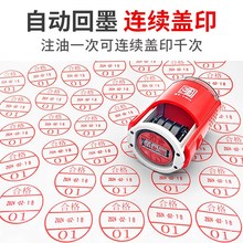 日期印章定刻可调带年月日受控文件质检合格盖章可调时间定制印章