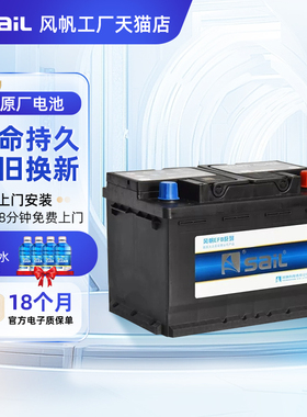 风帆蓄电池启停Q85适配马自达昂克赛拉CX4CX5阿特兹CRV思铂睿雅阁