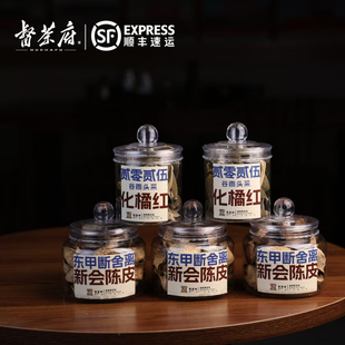 2罐 3罐送化橘红50克 新会陈皮 2018东甲断舍离70克 亏本冲量