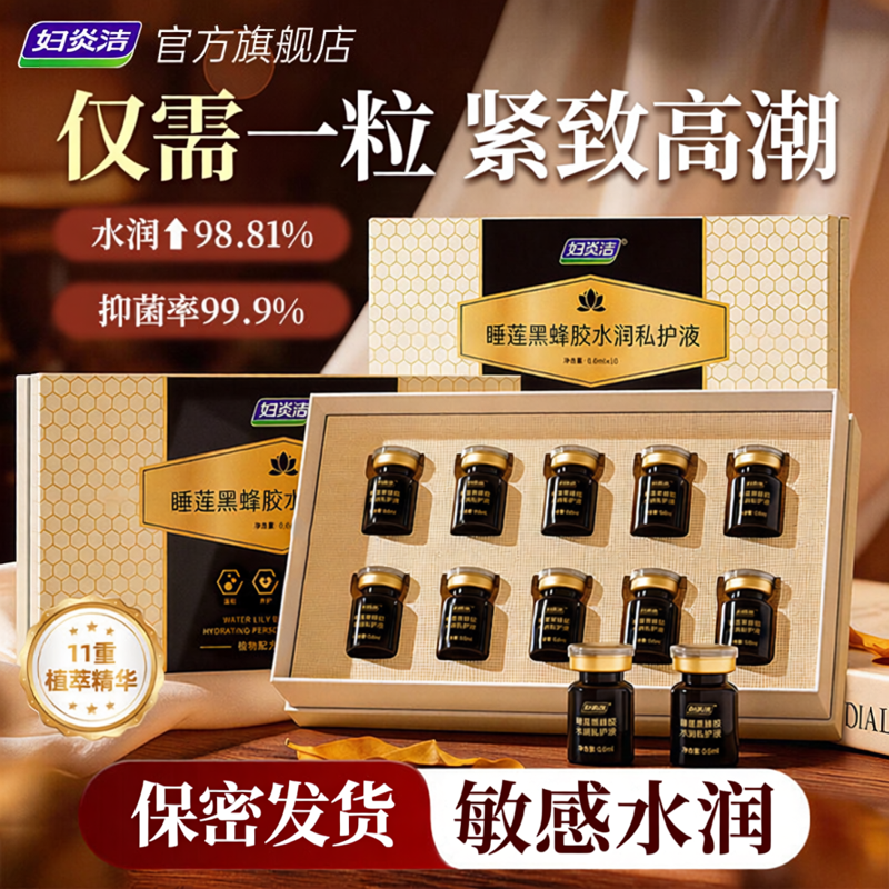 妇炎洁凝胶滋润女人私密处护理保养水润塞八爪鱼私处干涩补水女性