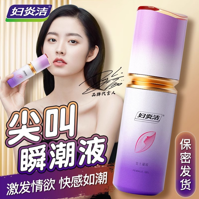 【妇炎洁 官方正品】快感润滑液