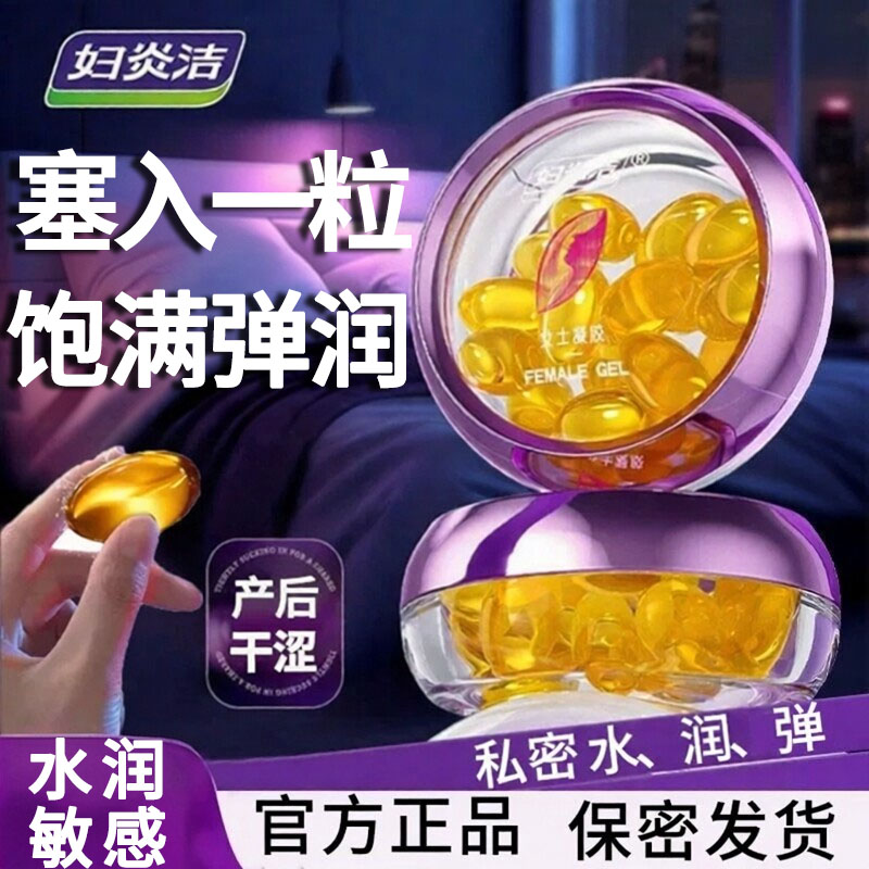 妇炎洁凝胶滋润女人私密处护理保养水润塞八爪鱼私处干涩补水女性