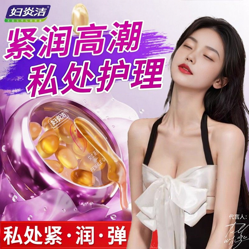 妇炎洁紧润丹私密紧致正品妇科凝胶阴道干涩收缩女人私处保养水润