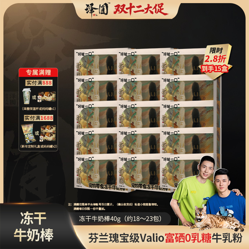 泽囿”咔呲一口“牛奶棒