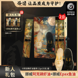 【新人礼包】【泽囿】磷虾鱼油主食猫条全价全期·自有天地0添加