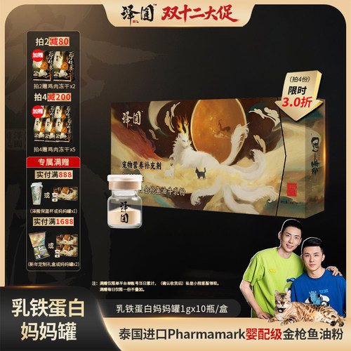 泽囿妈妈罐乳铁蛋白粉