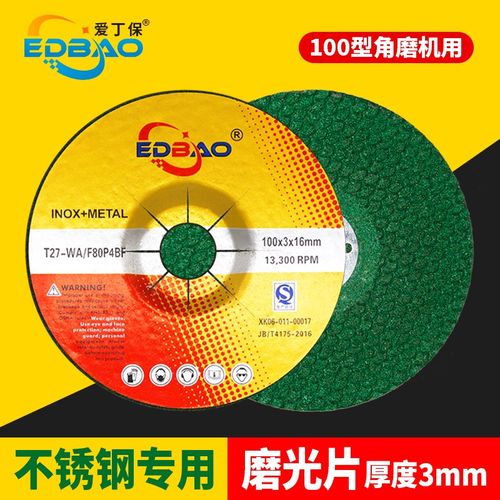 爱丁保不锈钢专用磨光片抛光片弹性打磨片1003角磨机磨片砂轮片