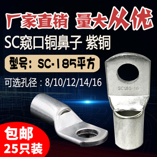 16窥口短铜鼻子 SC185 压线鼻 铜线耳185平方 铜接头