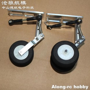 避震转向起落架组 跪式 沧狼航模遥控飞机航模DIY配件 12g17克舵机