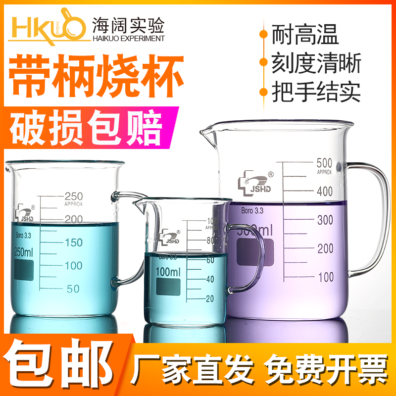 带柄玻璃烧杯化学实验器材耐高温家用喝水杯带刻度250/500/1000ml