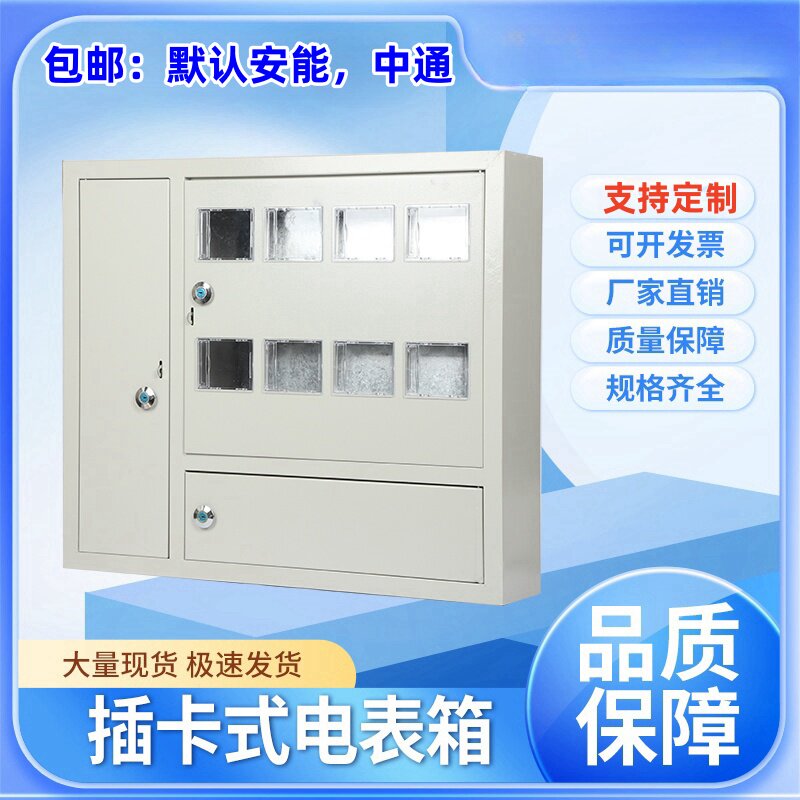 插卡电表箱2户4表6户8户10表12位15户三相电表箱暗装明装配电箱