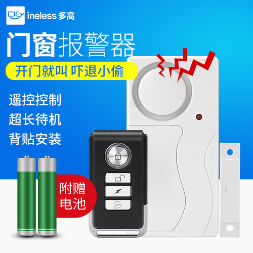 遥控型门窗警报器门磁防盗警报器家用防贼小偷窗户警报开门提示器