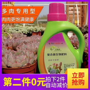 花懂得多肉植物营养液土养肉肉矮胖矮壮增色生根专用型有机水肥料