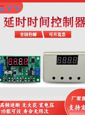 触发延时模块NMOS场效应管代替时间继电器高频定时循环开关电路板