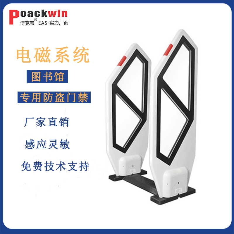 图书馆借阅室还书系统声光报警器学校防盗EAS电磁波感应检测门禁
