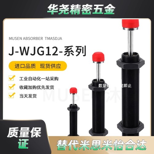 缓冲器J-WJG12-0604 0805 08061005  1008 1210 1412 1416 1425
