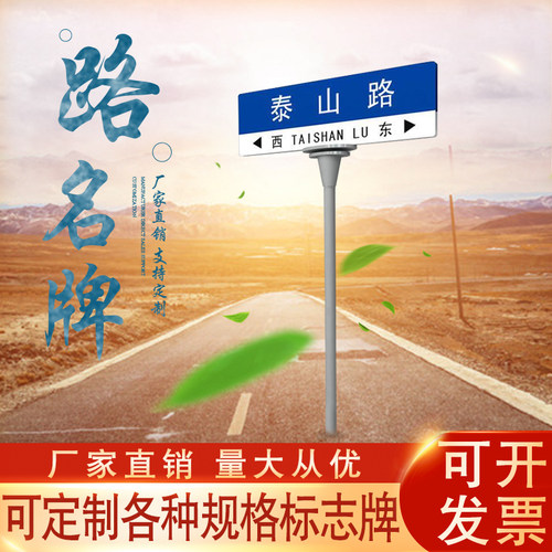 路名牌交通标志牌道路指示牌警示标识牌限速限高标牌定做厂家直销