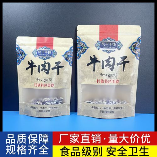 内蒙古特产牛肉干包装袋半斤一斤装风干手撕牛肉熟食牛皮纸密封袋