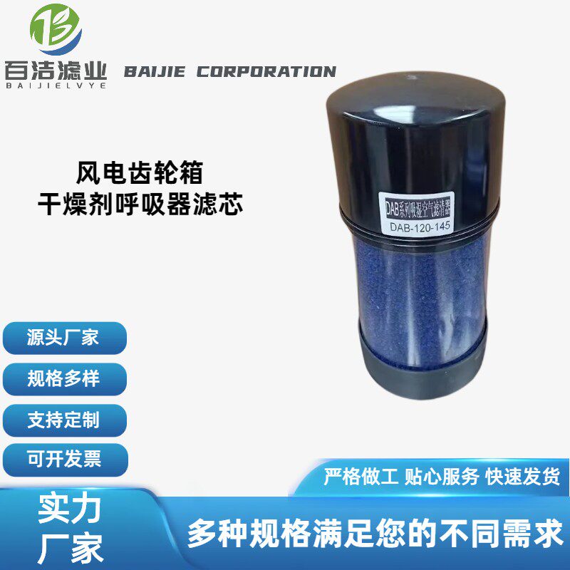 风电齿轮箱减速机除湿滤芯DC-1-2-3-4矽胶呼吸帽乾燥呼吸器滤芯