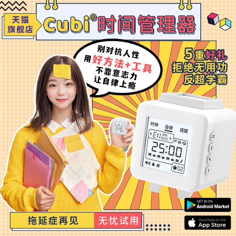 时间管理器计时器学习学生考研专用闹钟倒计时自律Cubi钟定时器