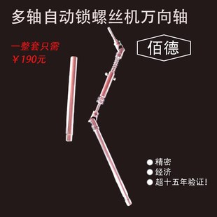 自动锁螺丝机送料机夹头锁嘴传动万向轴配件挂批头固定件小间距