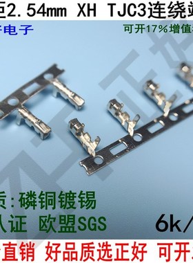 UL环保TJC3-T接线连绕端子XH-T间距2.54mm磷铜镀锡插针五金6000个
