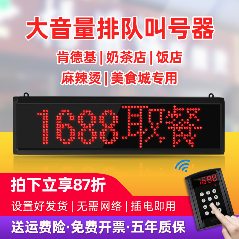 餐厅饭店麻辣烫奶茶店叫号器诊所餐饮排队叫号机银行学校食堂档口