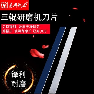 S65三辊机刀片138*40龙鑫机械 S150自力机械S260三辊涂料颜料刮刀
