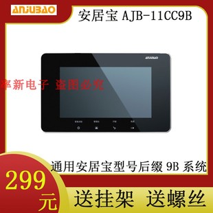 安居宝可视对讲楼宇对讲可视门铃FJ11CC F11CC9B彩色可视室内机